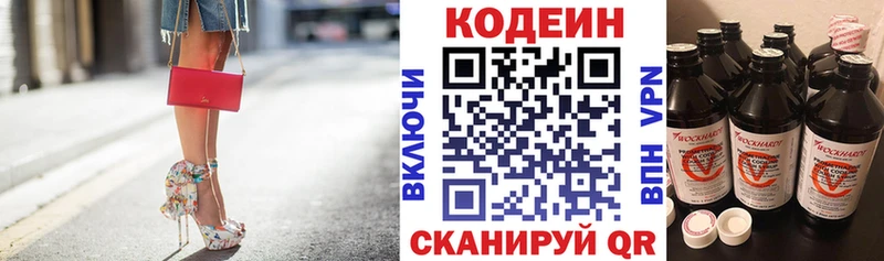 Codein напиток Lean (лин)  купить закладку  Черепаново 